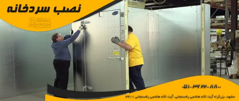 Cold storage installation