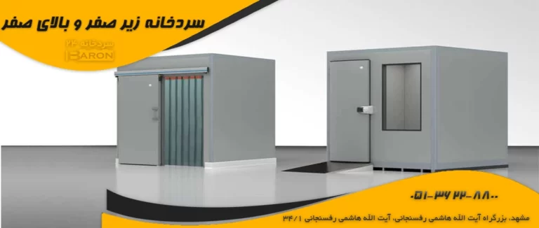 Cold storage below zero and above zero