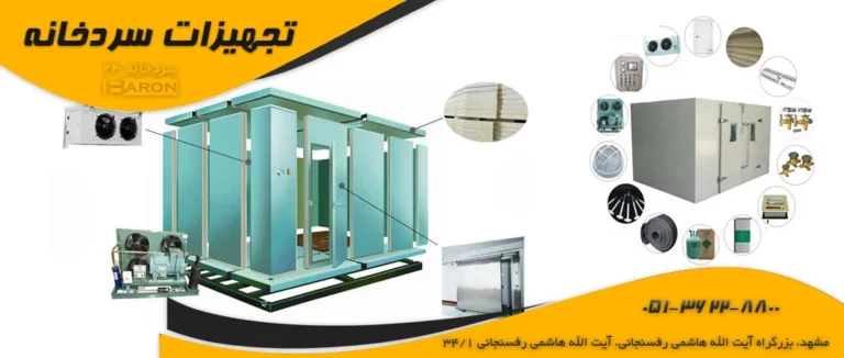 Cold storage equipment (1)