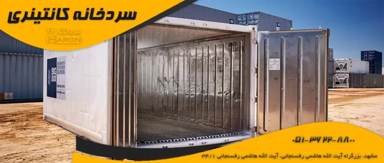 Container cold storage