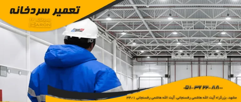 Refrigeration repair