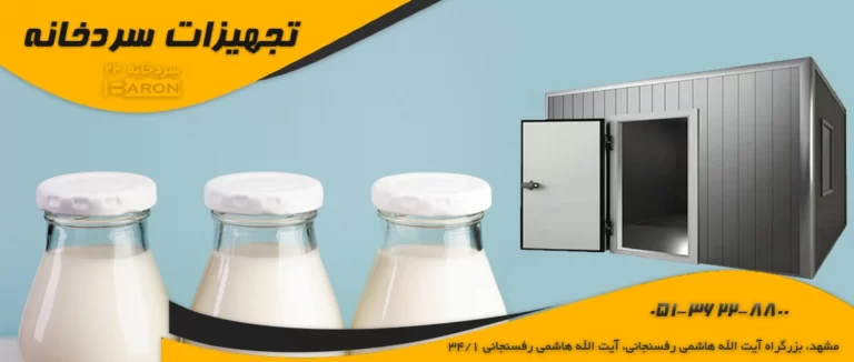 عوامل موثر بر هزینه ساخت سردخانه 200 تنی