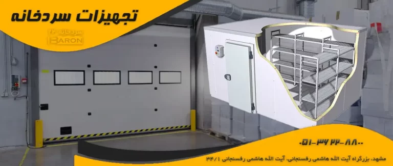 هزینه ساخت سردخانه 5000 تنی