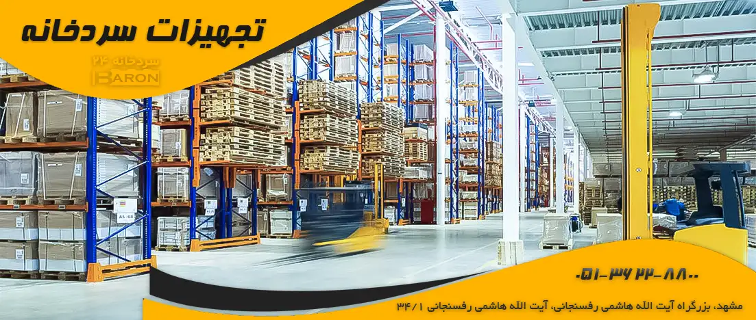 بخش بندی فضای داخلی سردخانه 3000 تنی