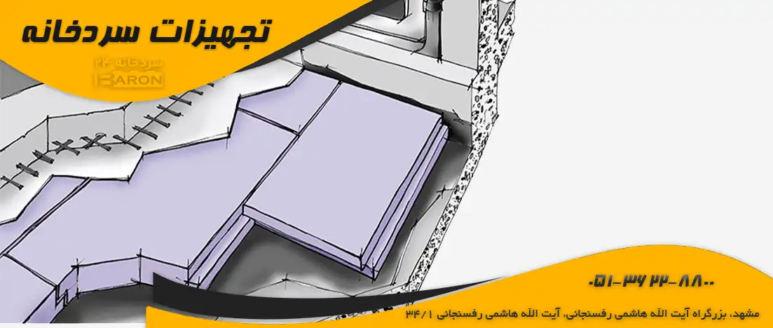 لایه های کف سازی و عایق کاری کف سردخانه