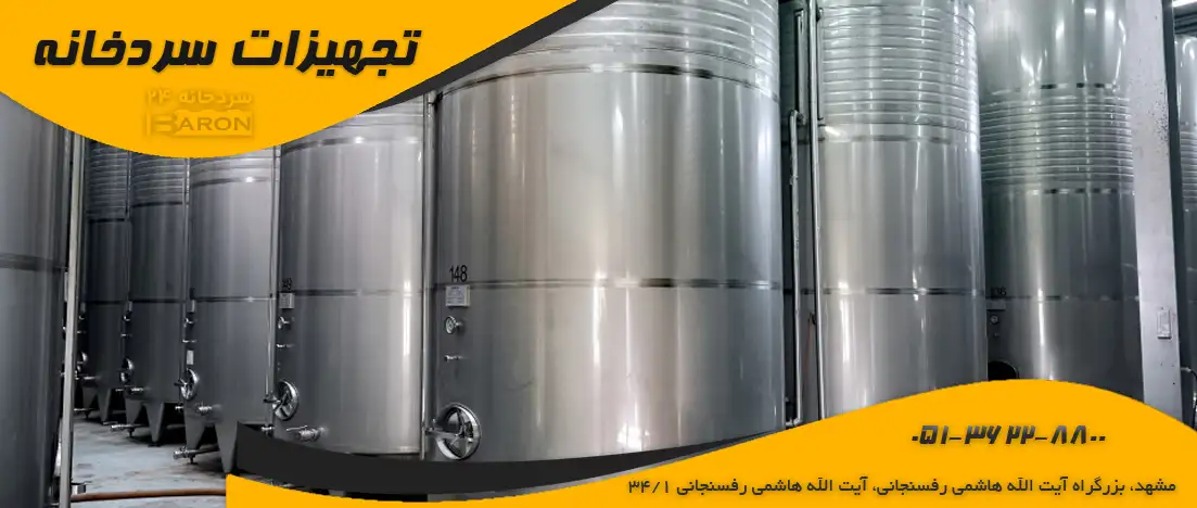 کامل ترین لیست لوازم سردخانه