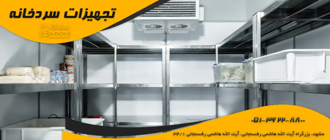 کامل ترین لیست لوازم سردخانه